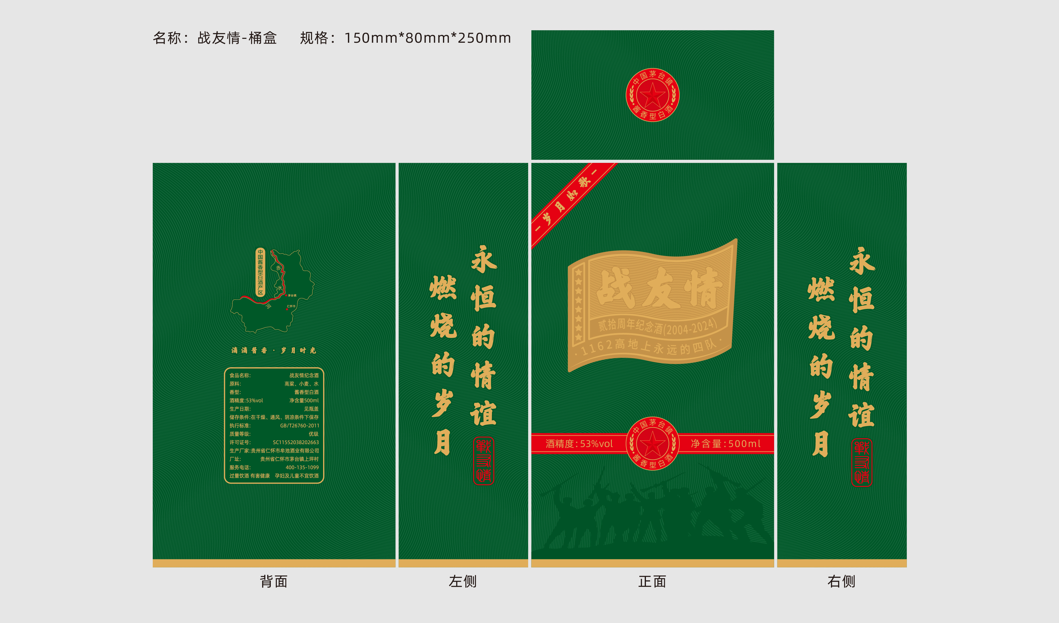 战友情 绿色包装 平面文件